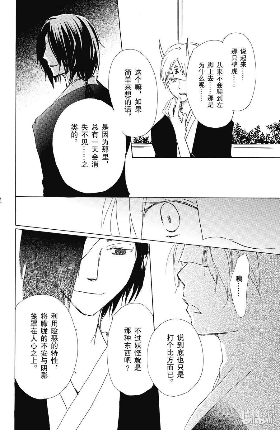 54第54话-夏目友人帐-绿川幸,白泉社（第15张）