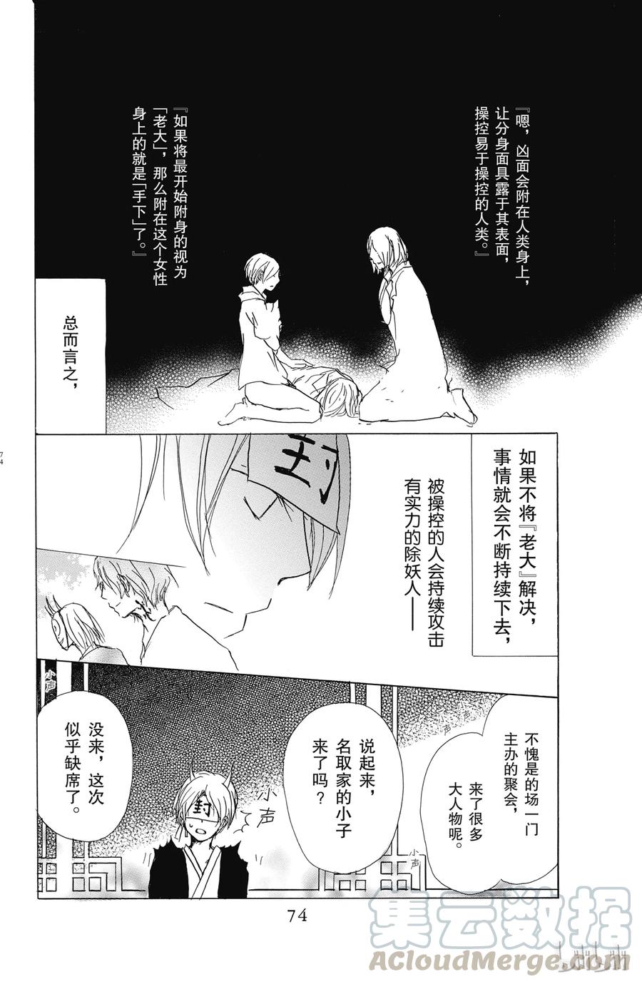 54第54话-夏目友人帐-绿川幸,白泉社（第7张）