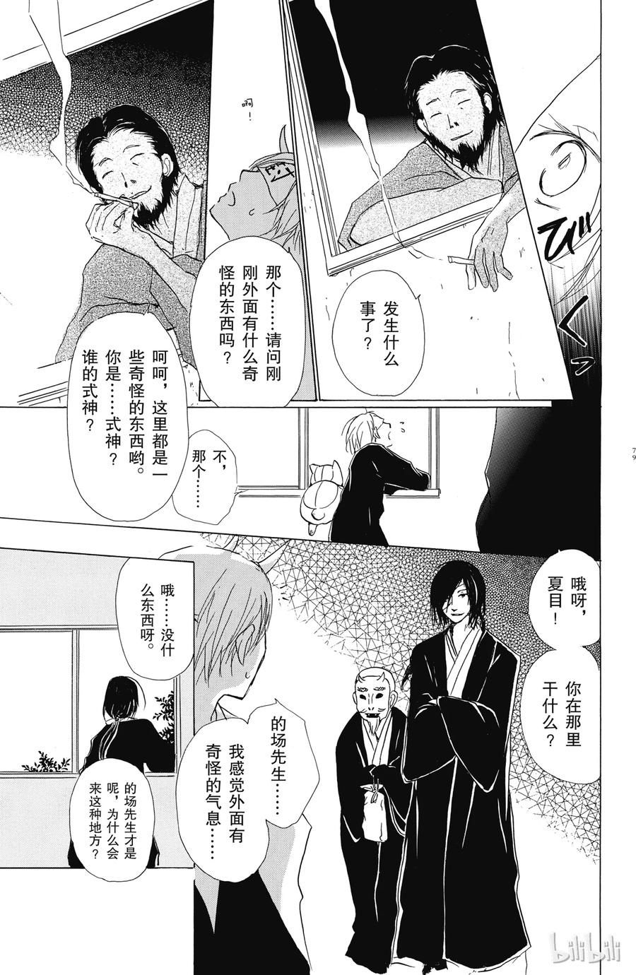 54第54话-夏目友人帐-绿川幸,白泉社（第12张）