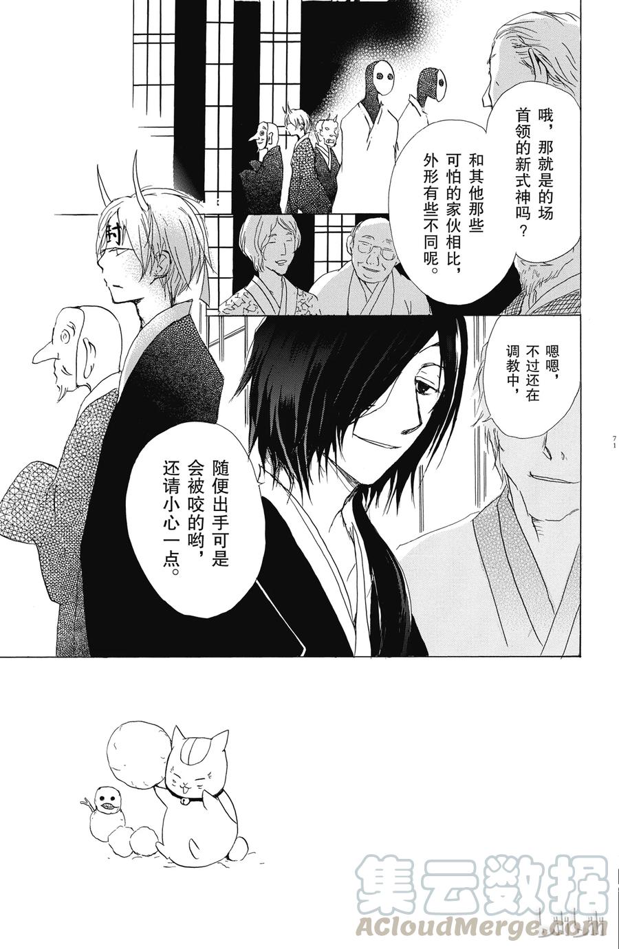 54第54话-夏目友人帐-绿川幸,白泉社（第4张）