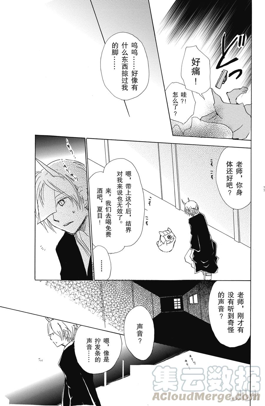 54第54话-夏目友人帐-绿川幸,白泉社（第10张）