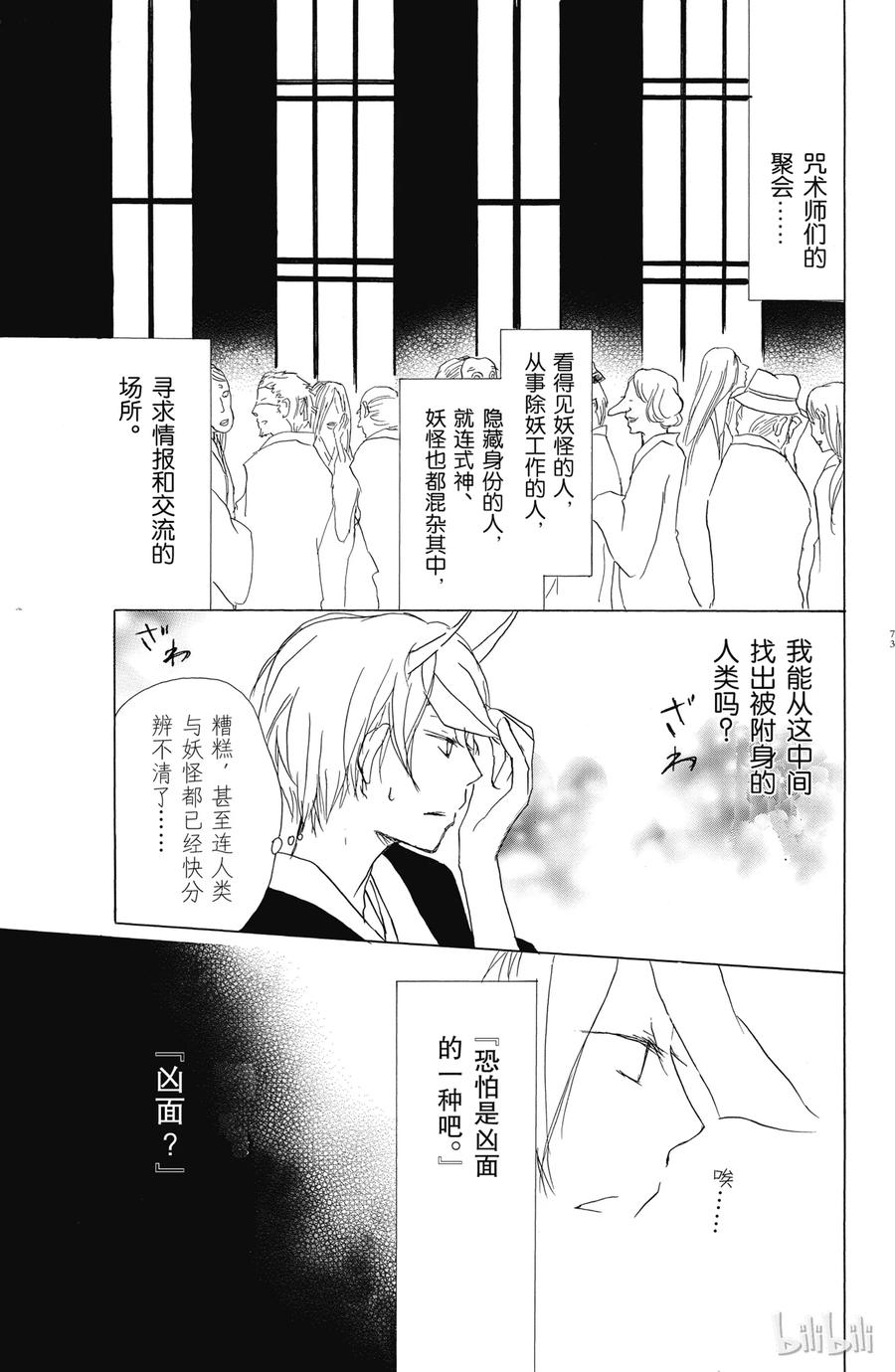 54第54话-夏目友人帐-绿川幸,白泉社（第6张）