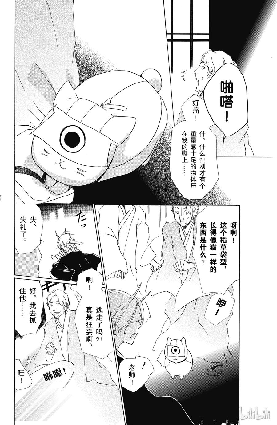 54第54话-夏目友人帐-绿川幸,白泉社（第9张）