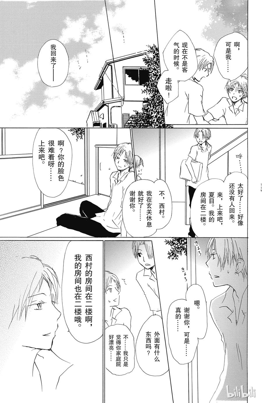 番外12西村与夏目-夏目友人帐-绿川幸,白泉社（第11张）