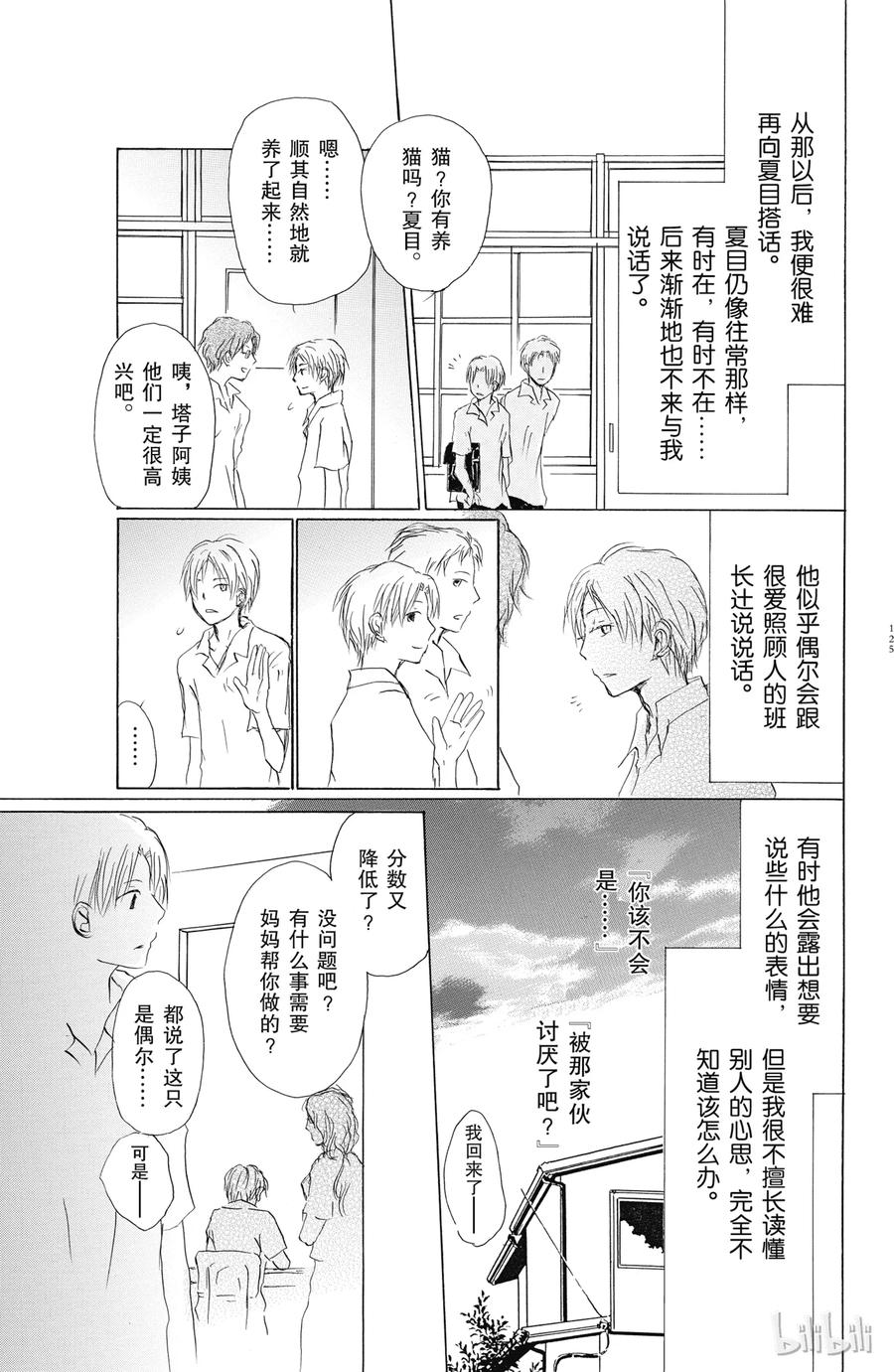 番外12西村与夏目-夏目友人帐-绿川幸,白泉社（第17张）