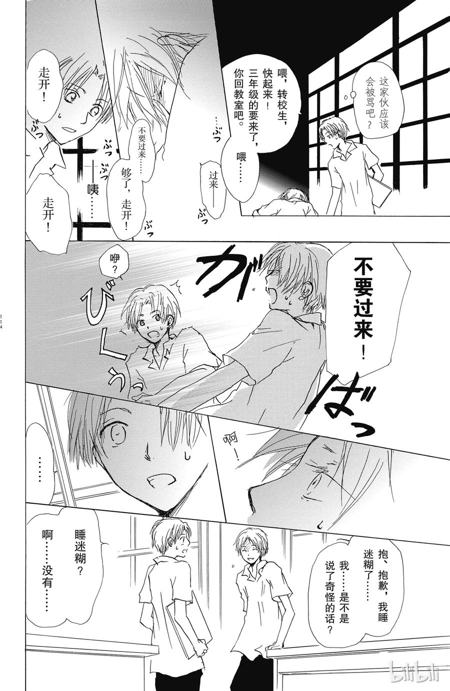番外12西村与夏目-夏目友人帐-绿川幸,白泉社（第6张）