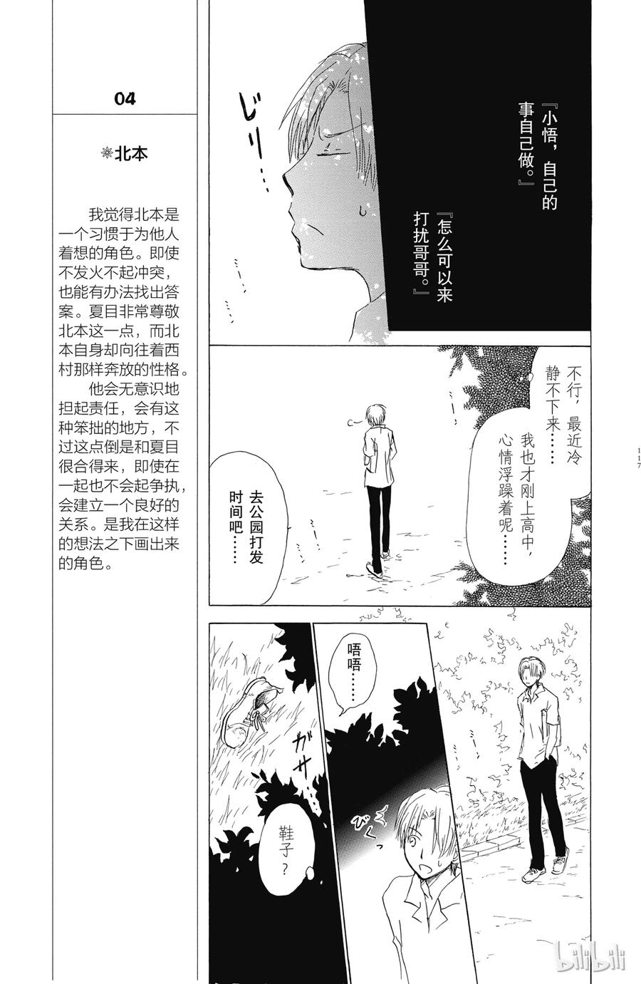 番外12西村与夏目-夏目友人帐-绿川幸,白泉社（第9张）