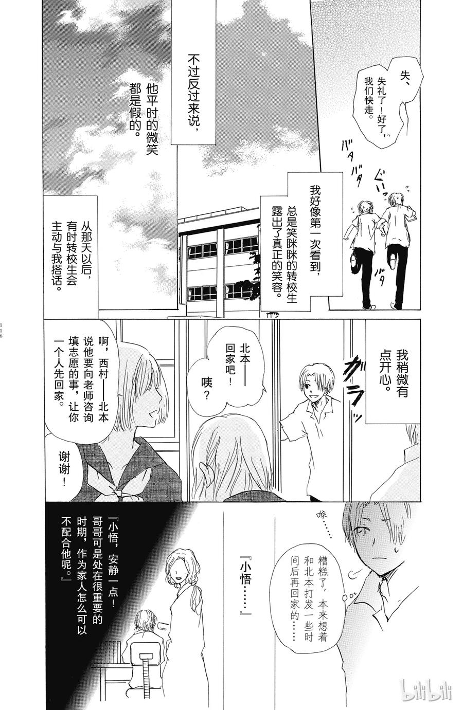 番外12西村与夏目-夏目友人帐-绿川幸,白泉社（第8张）