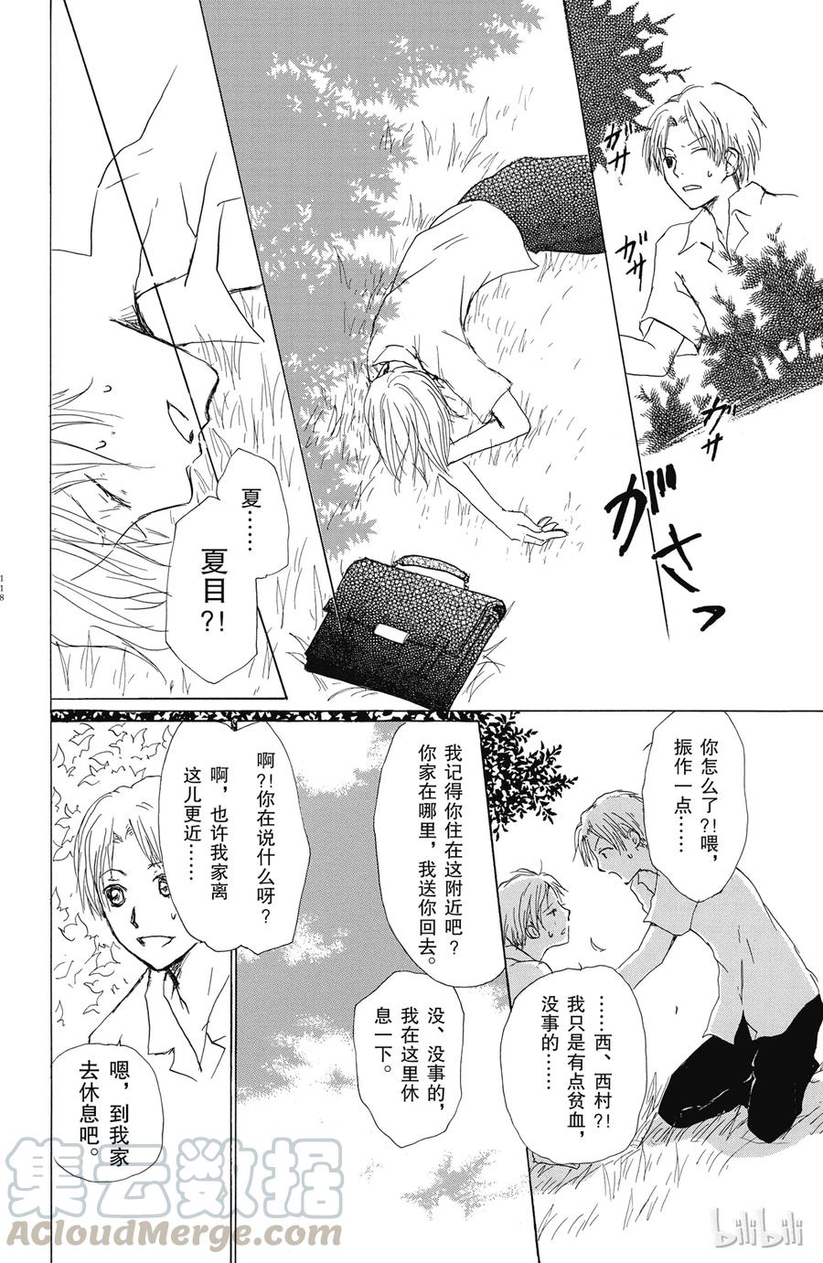 番外12西村与夏目-夏目友人帐-绿川幸,白泉社（第10张）