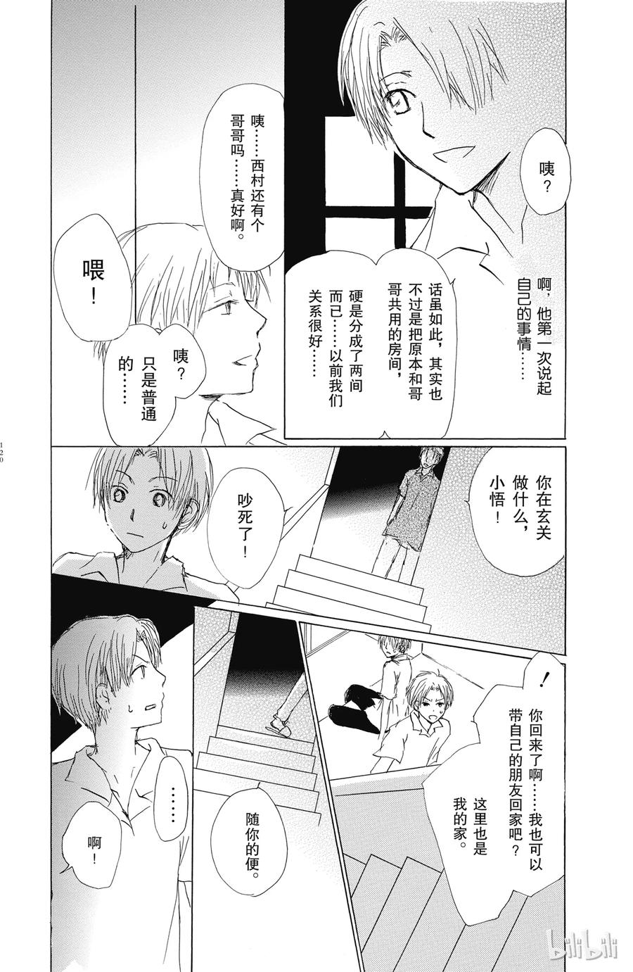 番外12西村与夏目-夏目友人帐-绿川幸,白泉社（第12张）