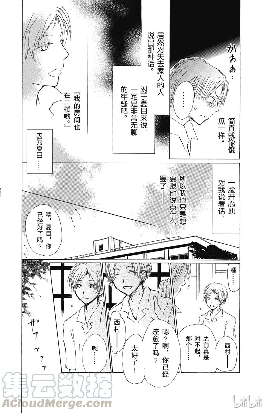 番外12西村与夏目-夏目友人帐-绿川幸,白泉社（第16张）