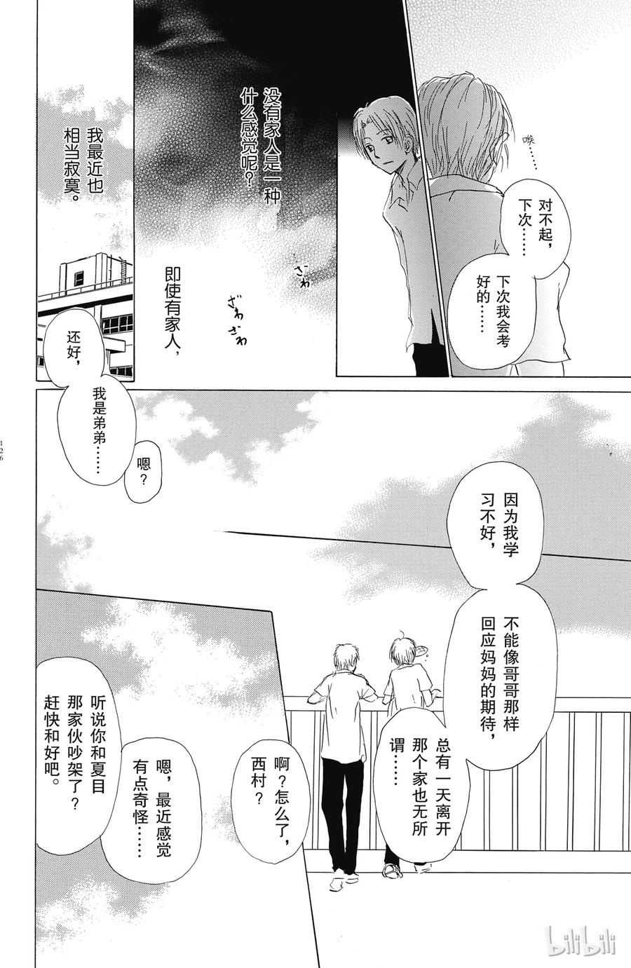 番外12西村与夏目-夏目友人帐-绿川幸,白泉社（第17张）