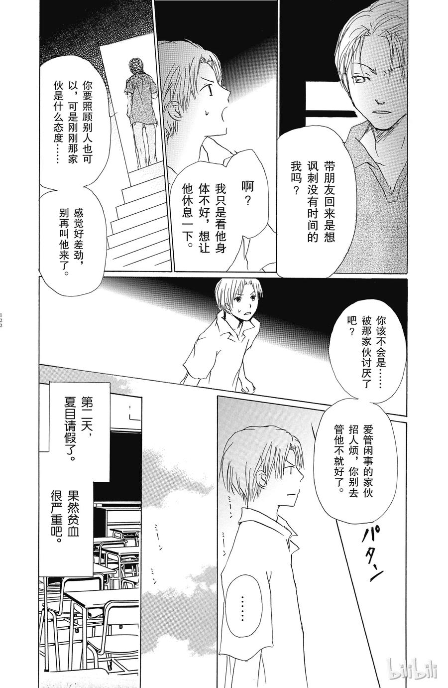 番外12西村与夏目-夏目友人帐-绿川幸,白泉社（第14张）