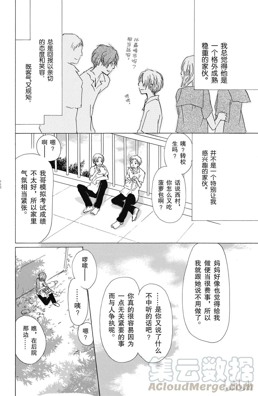 番外12西村与夏目-夏目友人帐-绿川幸,白泉社（第4张）