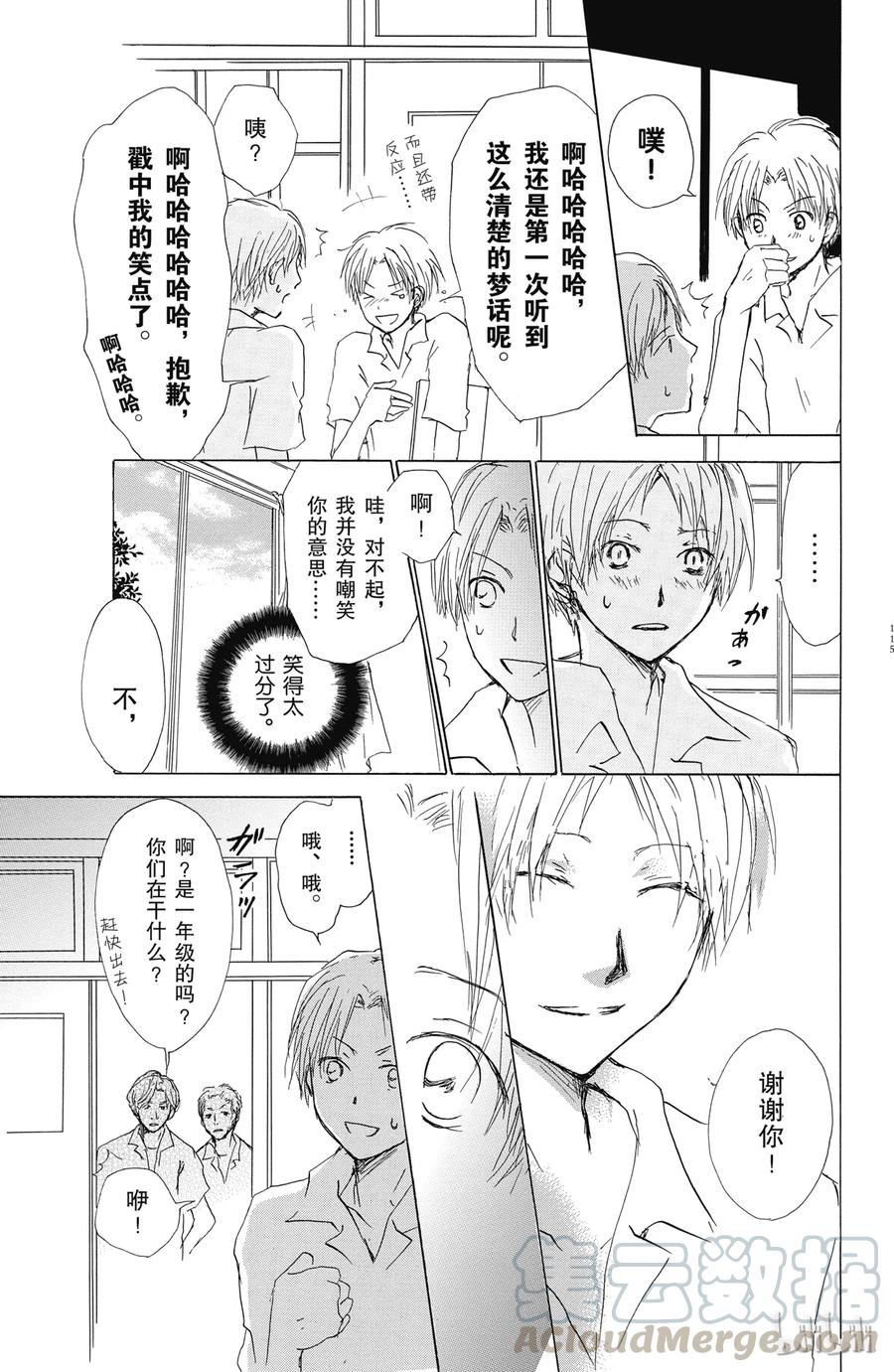 番外12西村与夏目-夏目友人帐-绿川幸,白泉社（第7张）