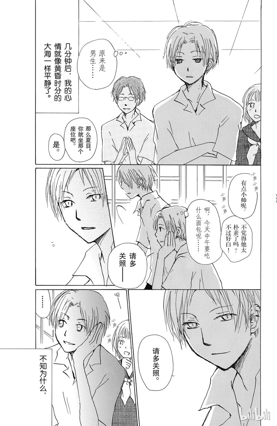番外12西村与夏目-夏目友人帐-绿川幸,白泉社（第3张）