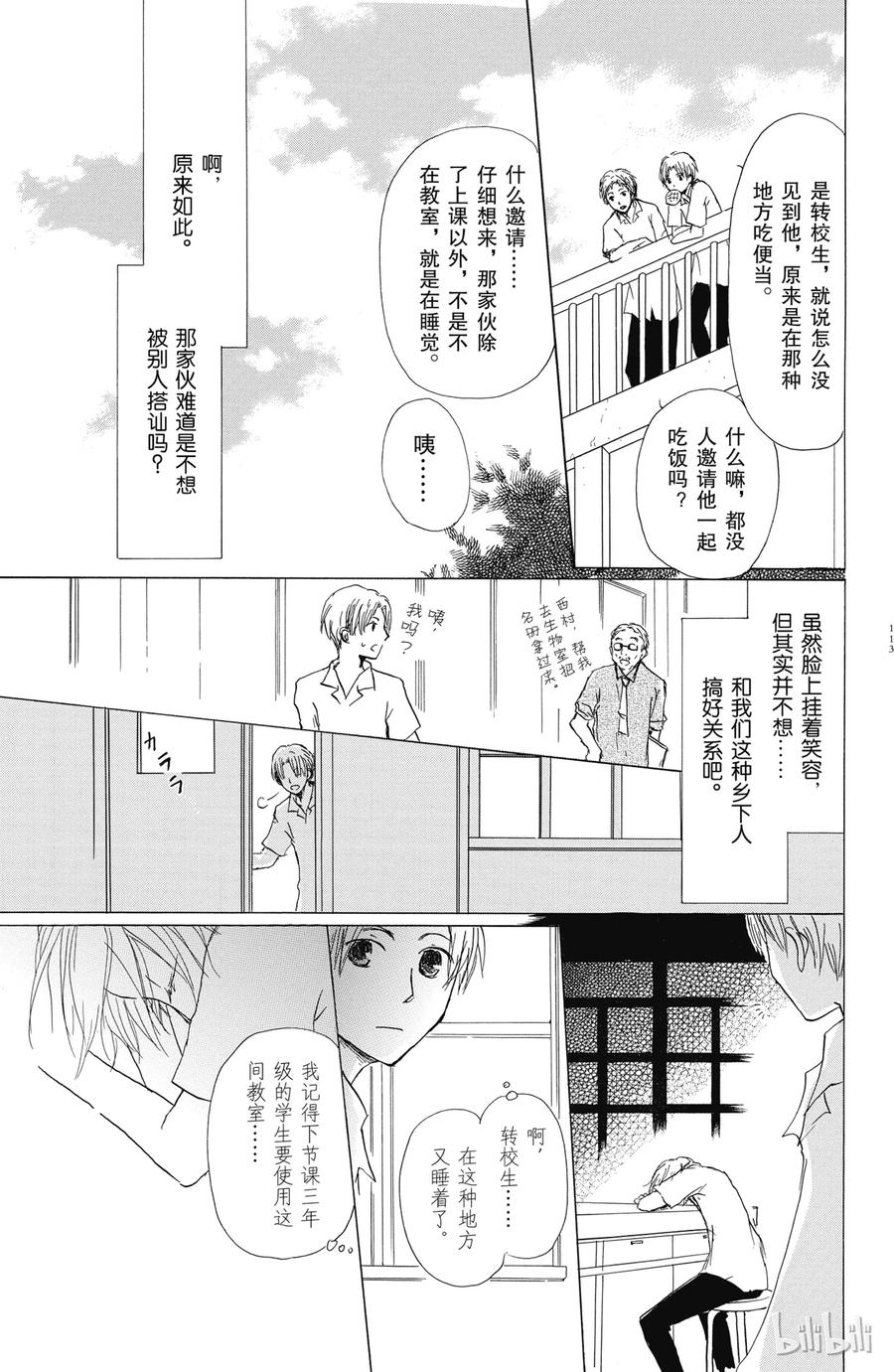 番外12西村与夏目-夏目友人帐-绿川幸,白泉社（第5张）