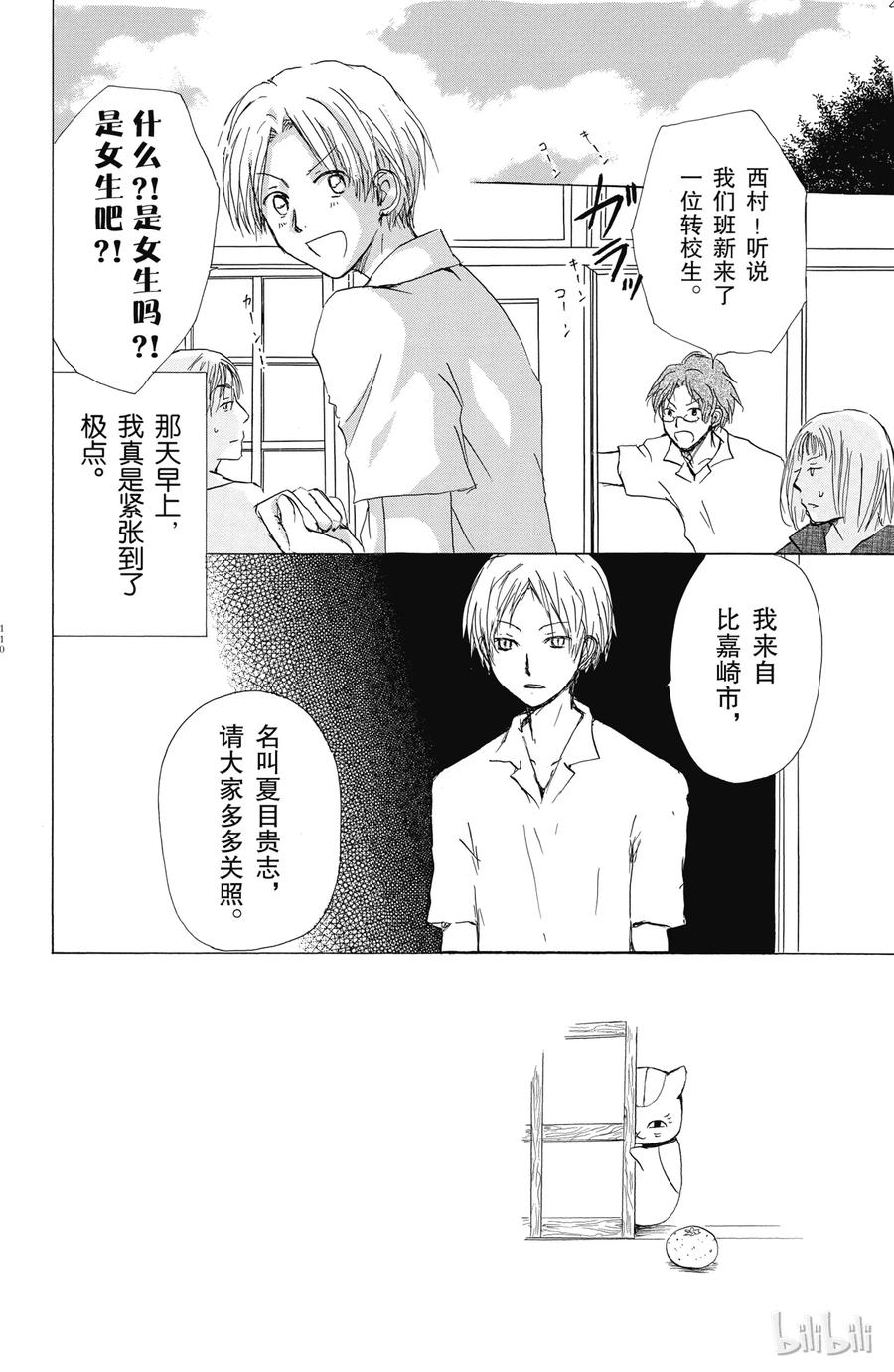 番外12西村与夏目-夏目友人帐-绿川幸,白泉社（第2张）