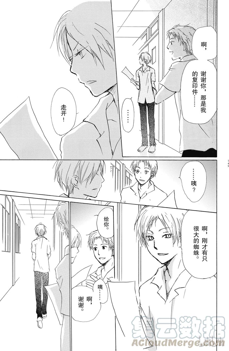 番外13北本与夏目-夏目友人帐-绿川幸,白泉社（第5张）