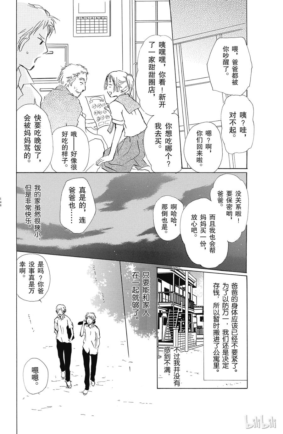 番外13北本与夏目-夏目友人帐-绿川幸,白泉社（第8张）