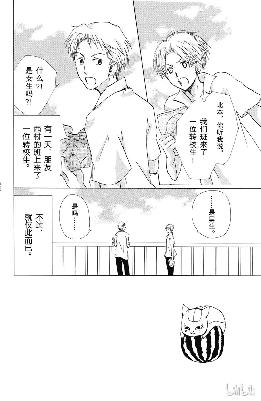 番外13北本与夏目-夏目友人帐-绿川幸,白泉社（第2张）