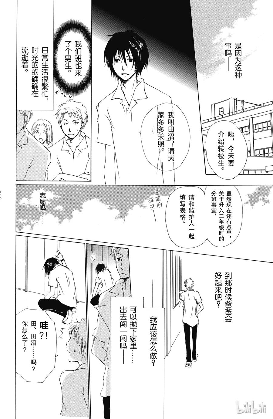 番外13北本与夏目-夏目友人帐-绿川幸,白泉社（第16张）