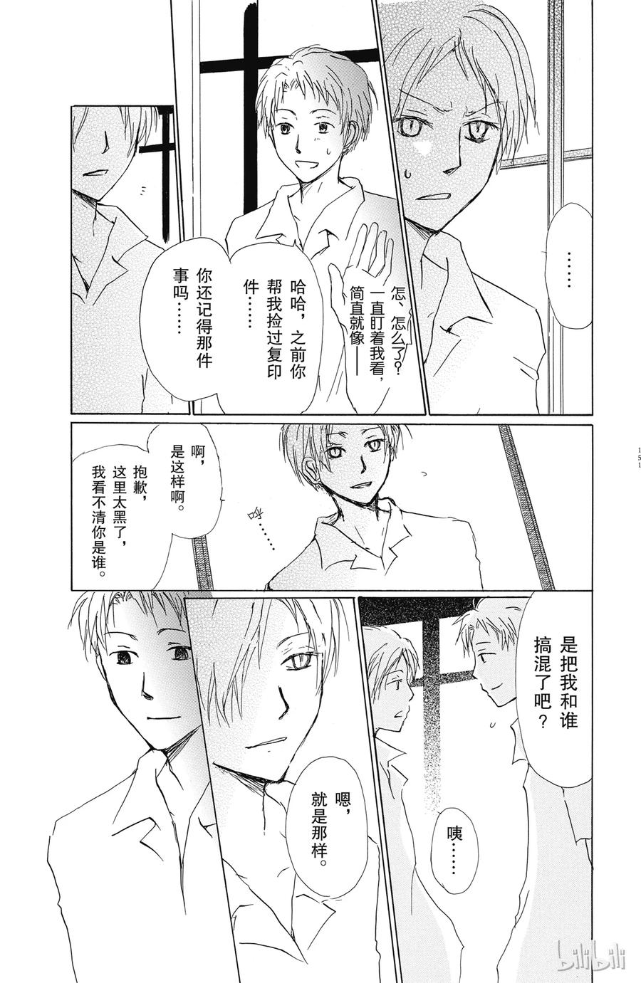 番外13北本与夏目-夏目友人帐-绿川幸,白泉社（第11张）