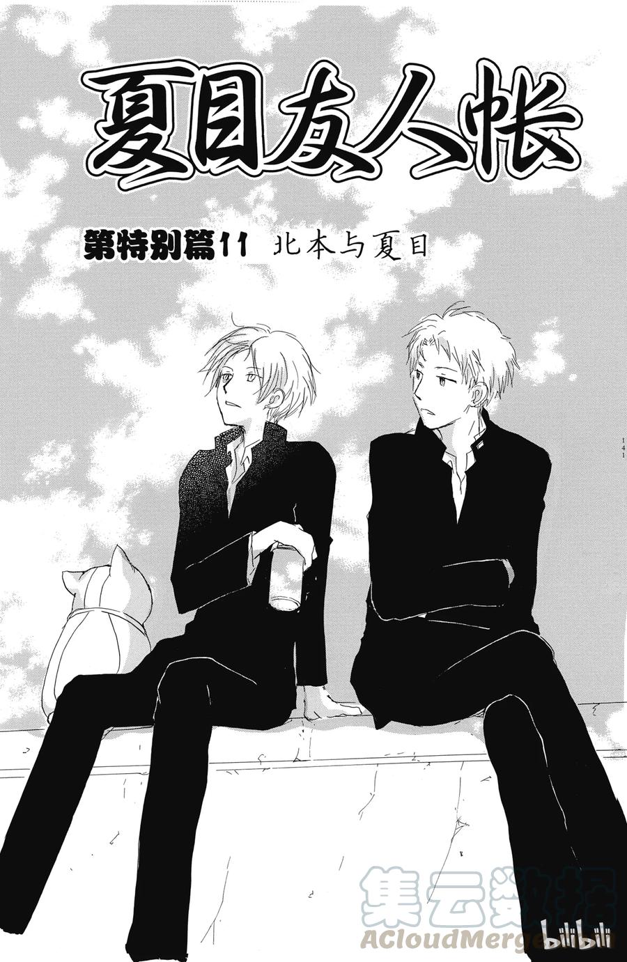 番外13北本与夏目-夏目友人帐-绿川幸,白泉社（第1张）