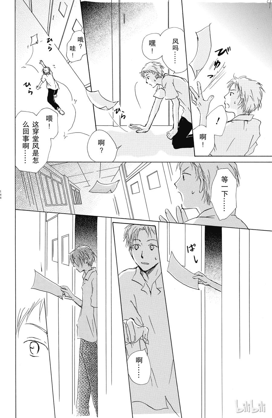 番外13北本与夏目-夏目友人帐-绿川幸,白泉社（第4张）