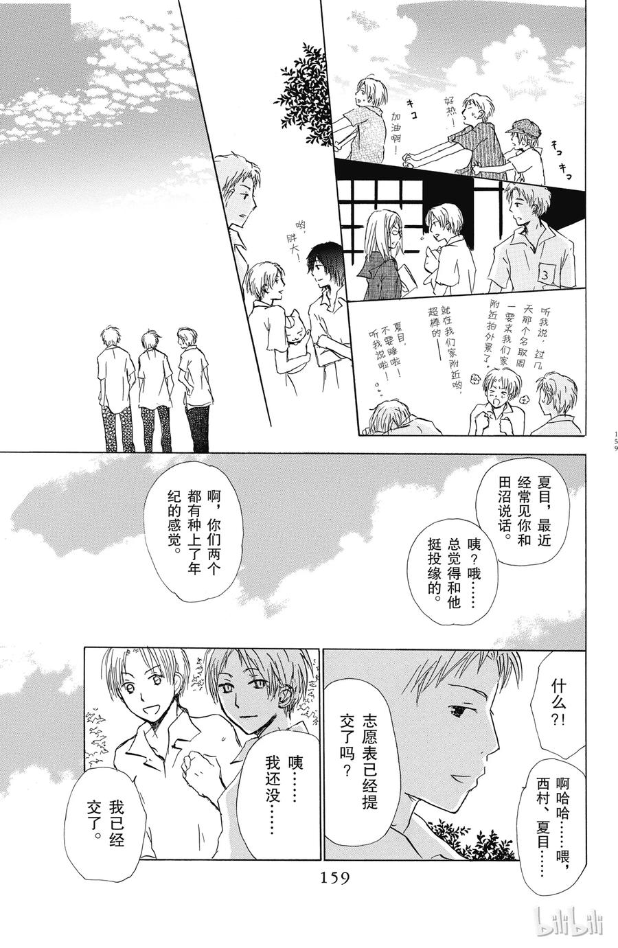 番外13北本与夏目-夏目友人帐-绿川幸,白泉社（第19张）