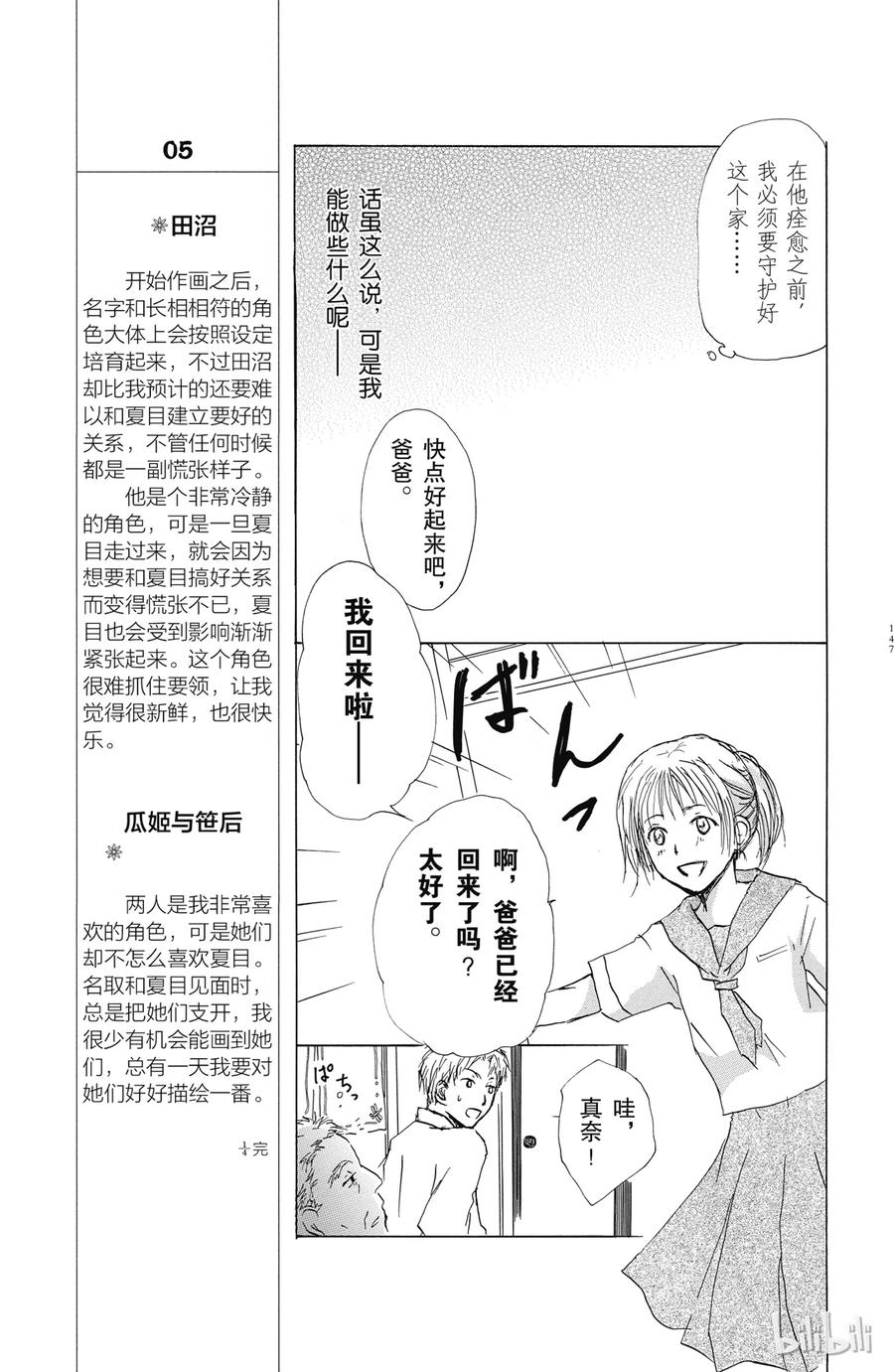番外13北本与夏目-夏目友人帐-绿川幸,白泉社（第7张）