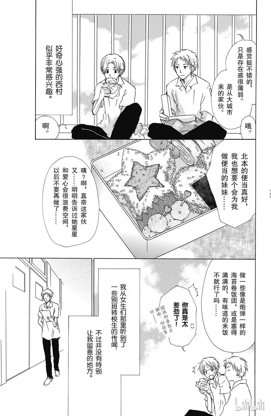 番外13北本与夏目-夏目友人帐-绿川幸,白泉社（第3张）