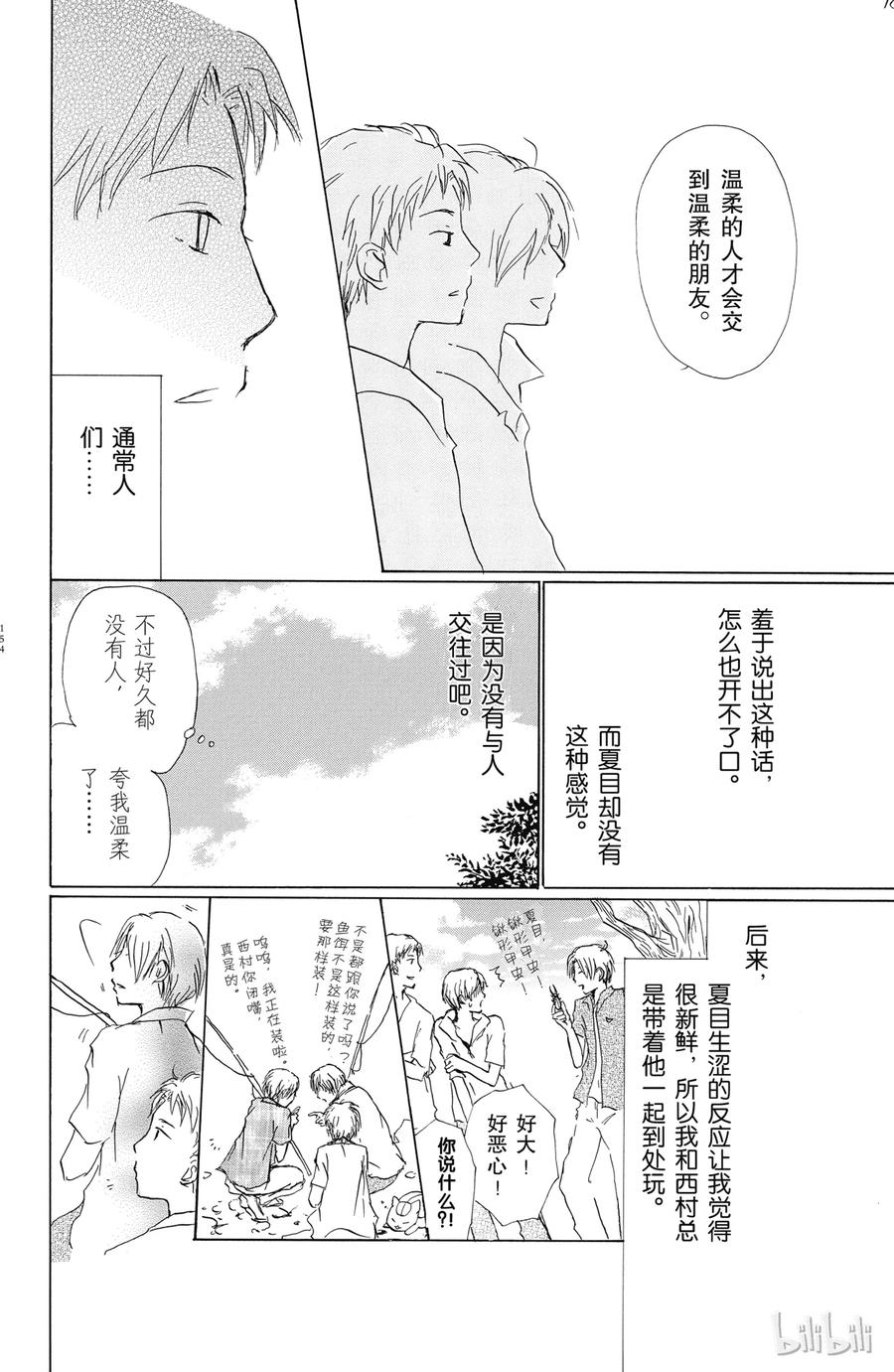 番外13北本与夏目-夏目友人帐-绿川幸,白泉社（第14张）