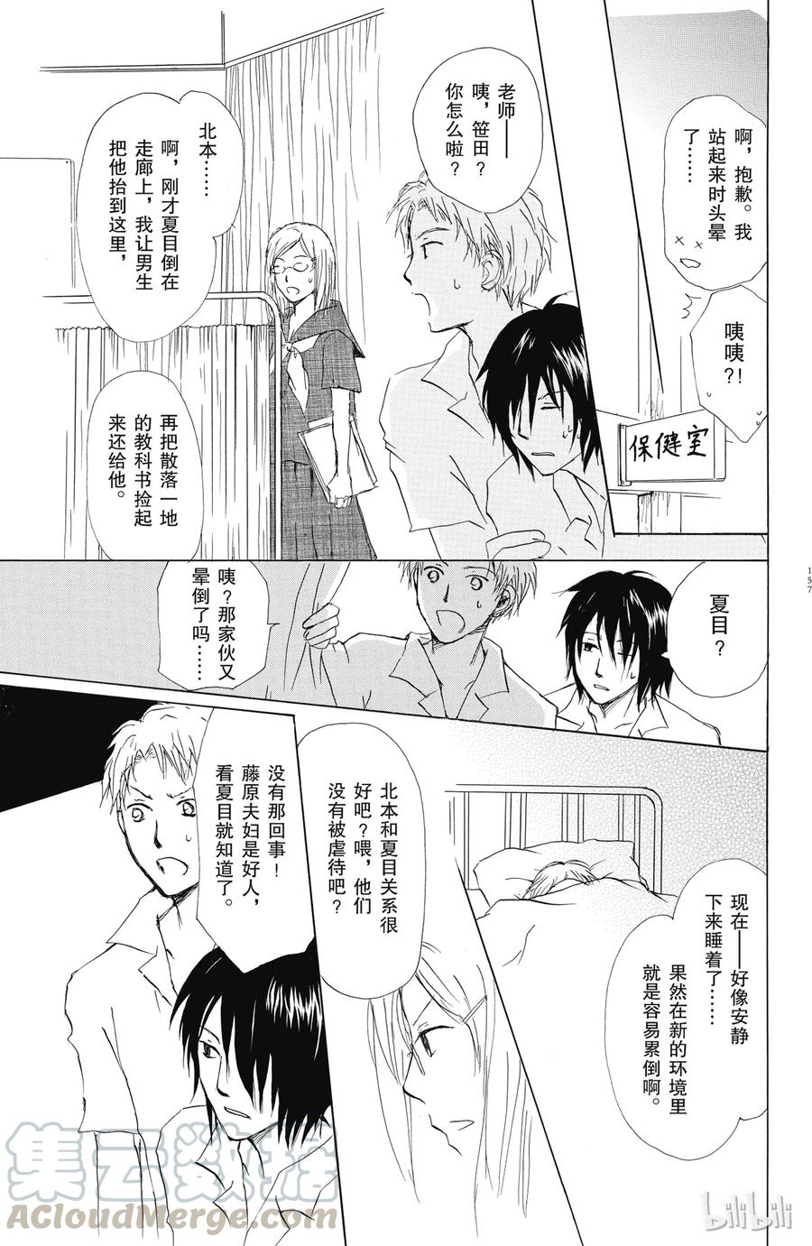 番外13北本与夏目-夏目友人帐-绿川幸,白泉社（第17张）