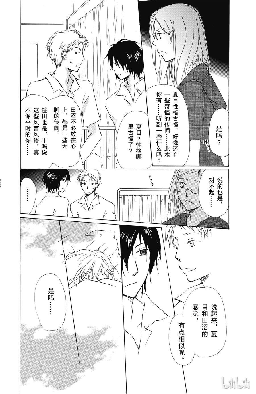 番外13北本与夏目-夏目友人帐-绿川幸,白泉社（第18张）