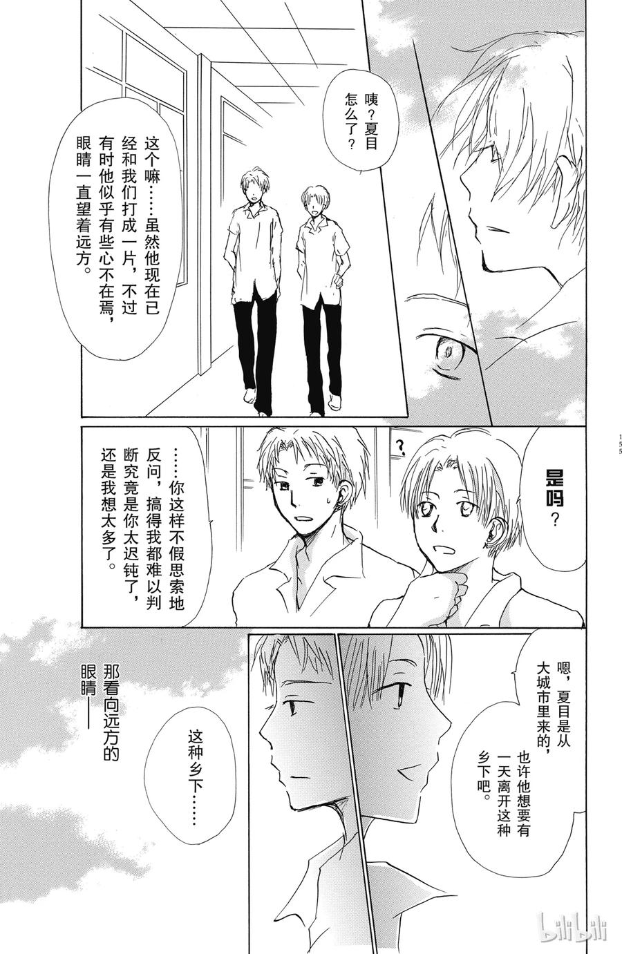 番外13北本与夏目-夏目友人帐-绿川幸,白泉社（第15张）