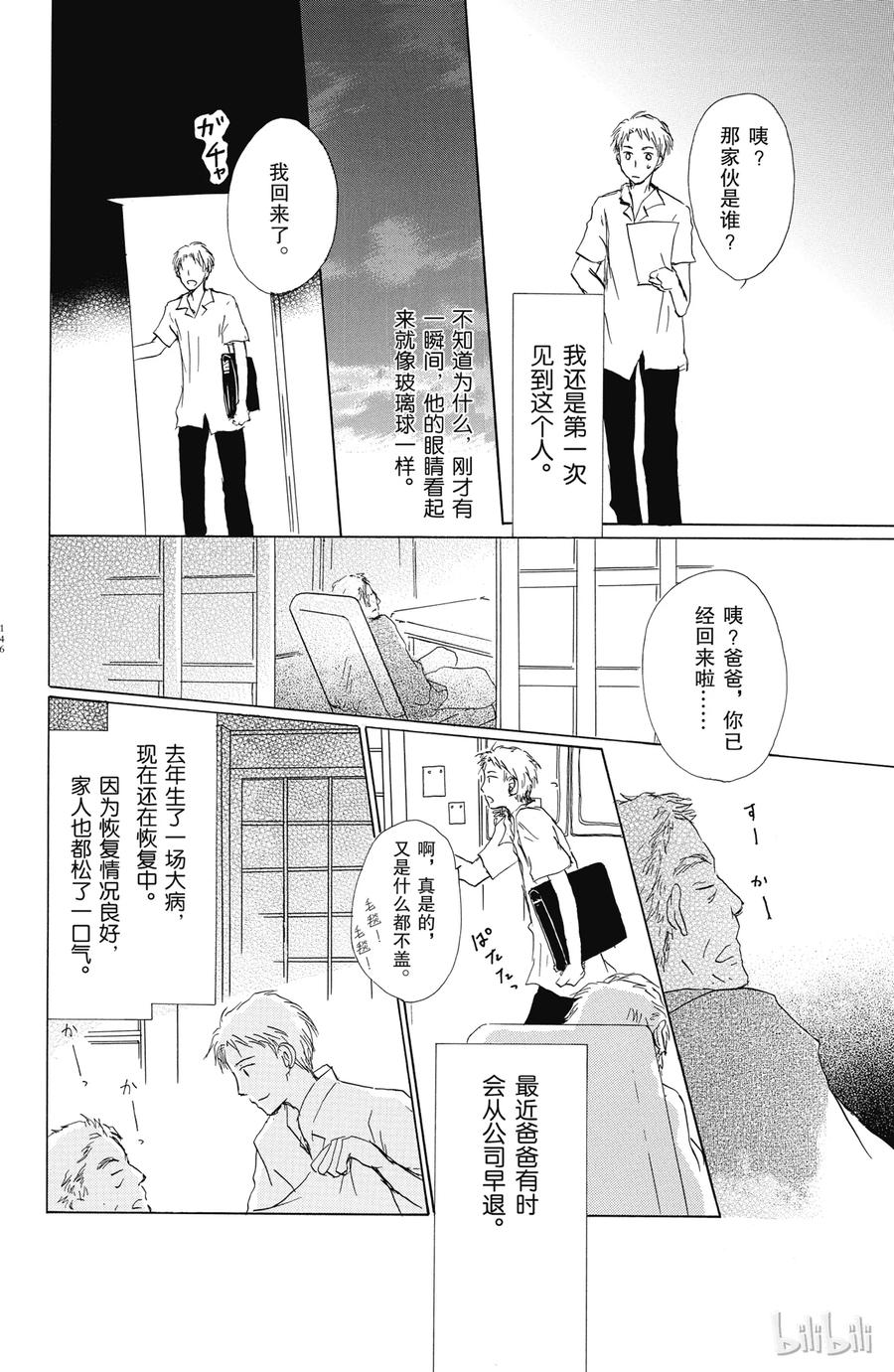 番外13北本与夏目-夏目友人帐-绿川幸,白泉社（第6张）