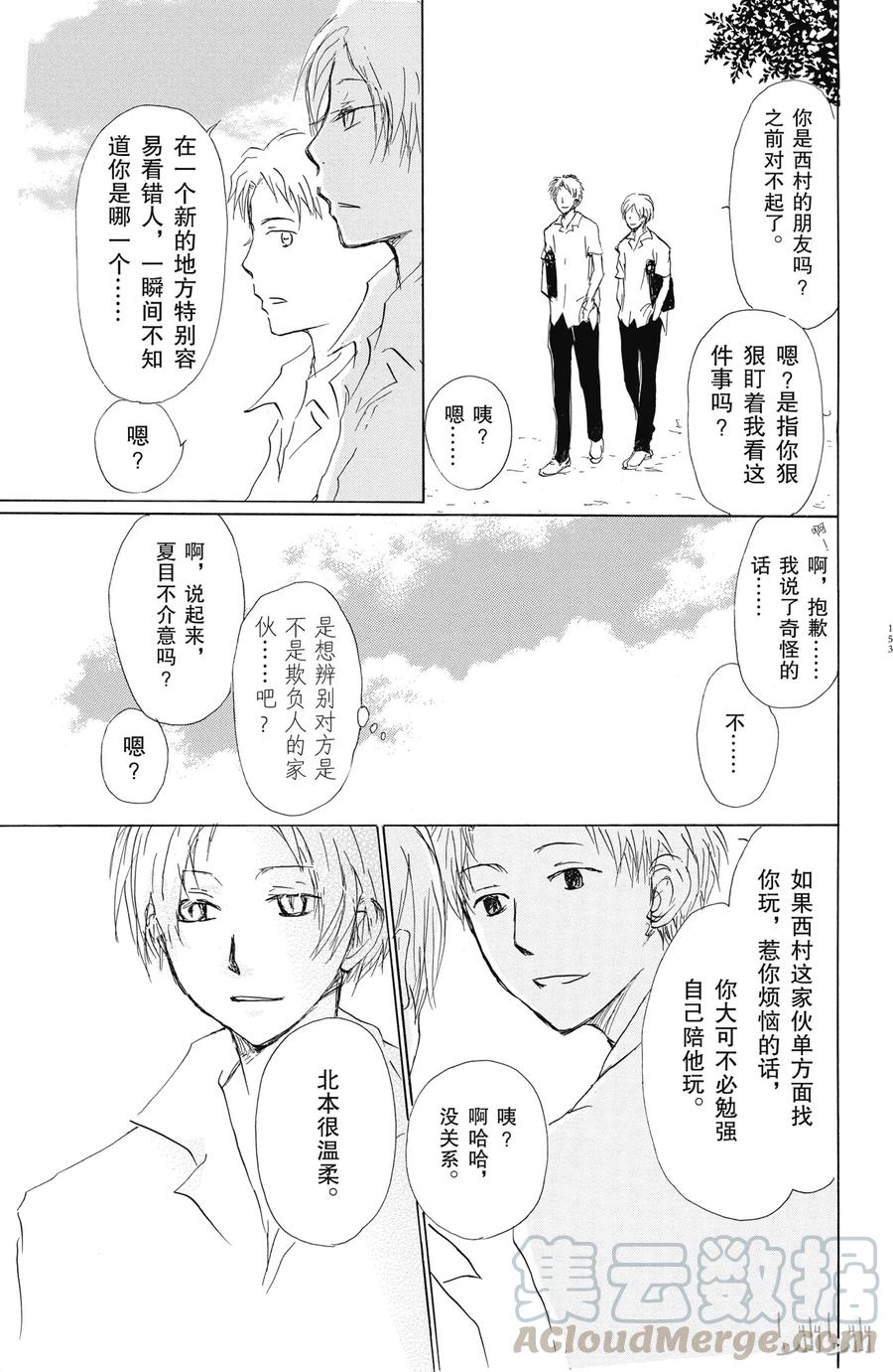番外13北本与夏目-夏目友人帐-绿川幸,白泉社（第13张）