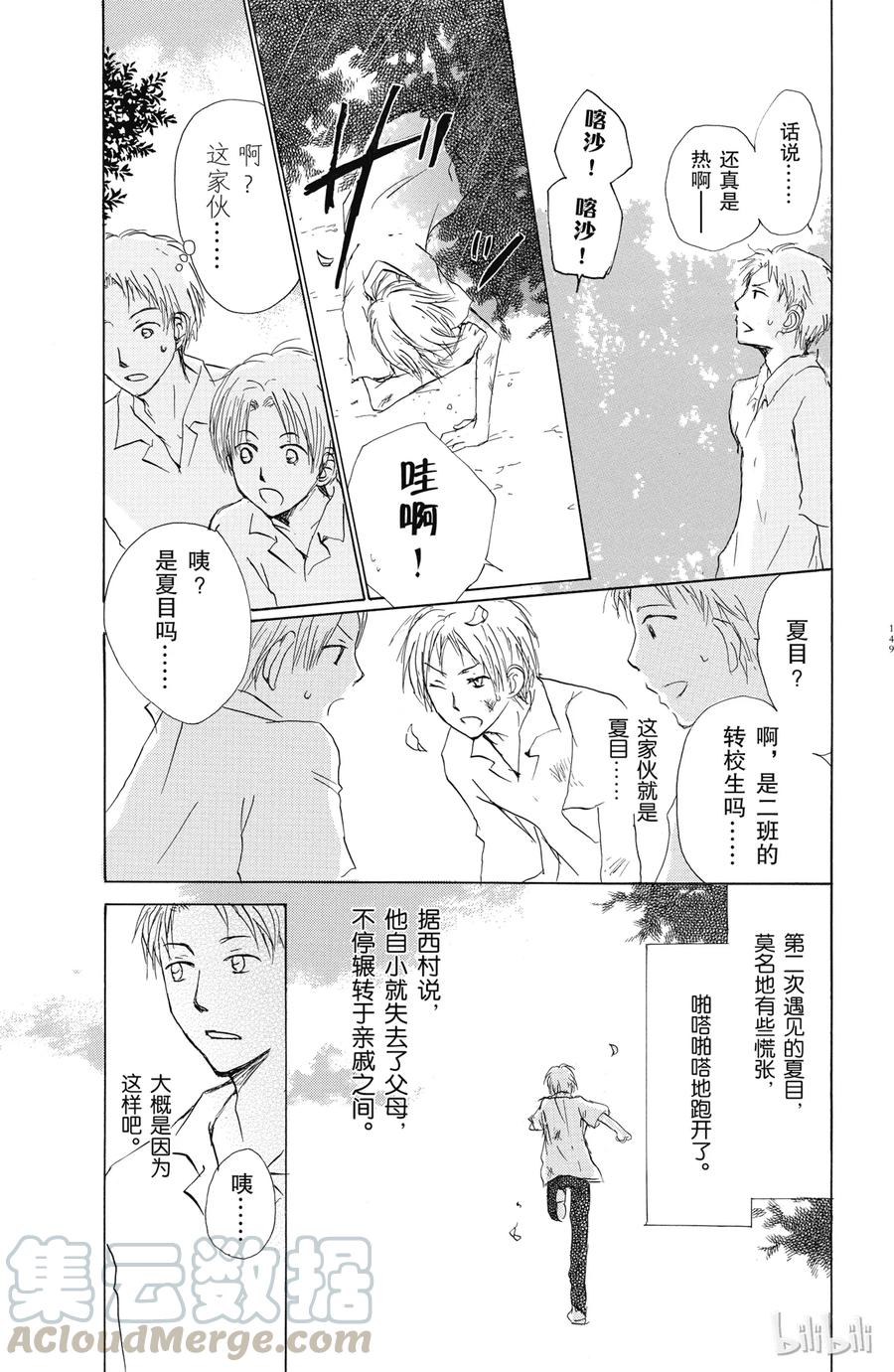 番外13北本与夏目-夏目友人帐-绿川幸,白泉社（第9张）