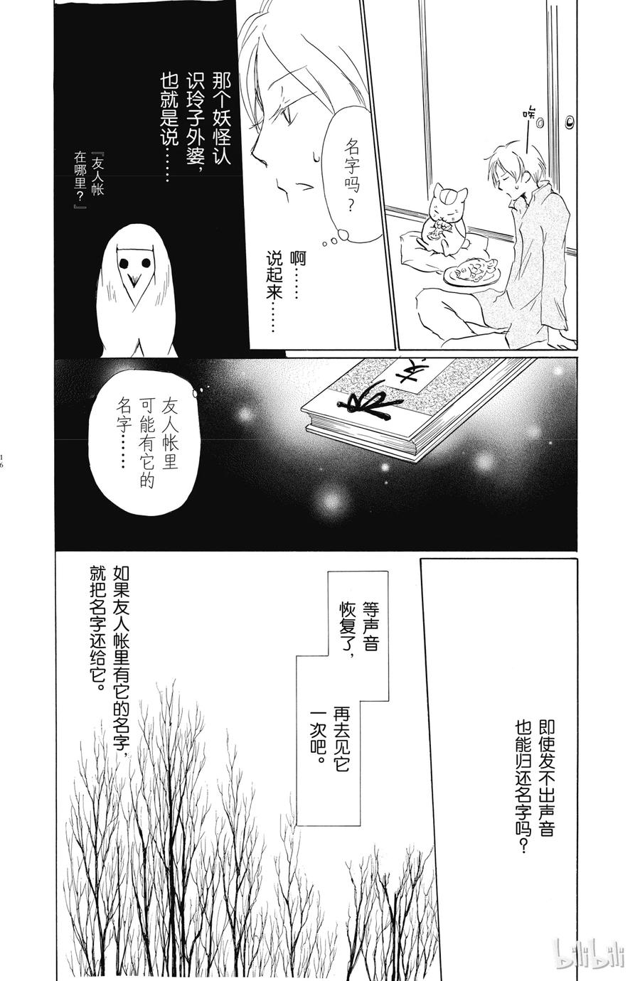 55第55话-夏目友人帐-绿川幸,白泉社（第17张）