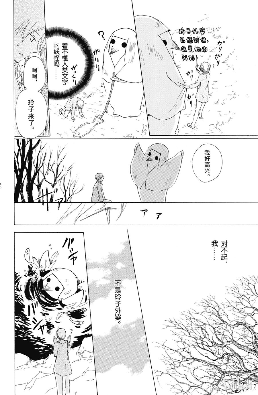 55第55话-夏目友人帐-绿川幸,白泉社（第11张）