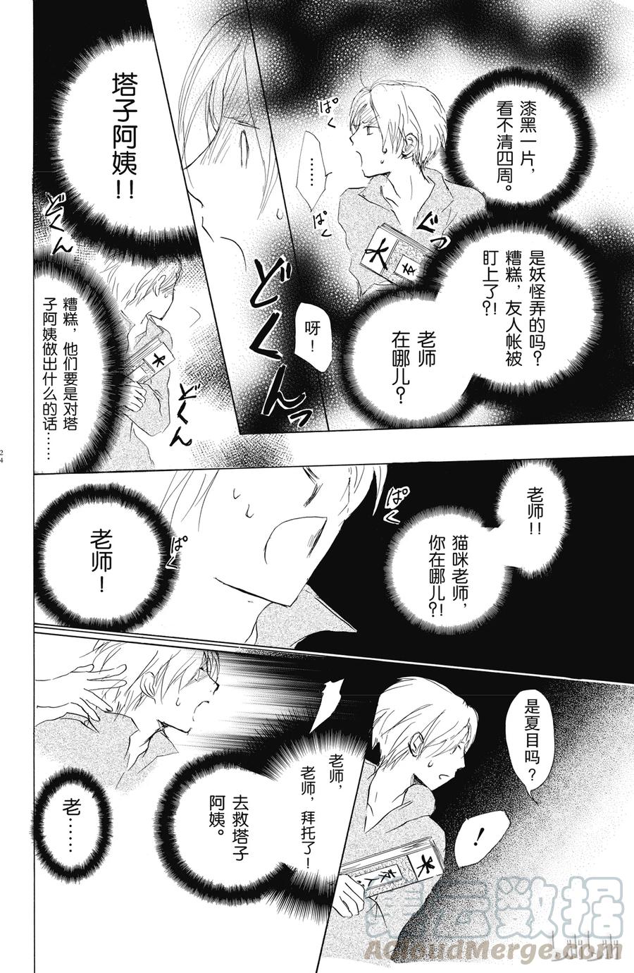 55第55话-夏目友人帐-绿川幸,白泉社（第25张）