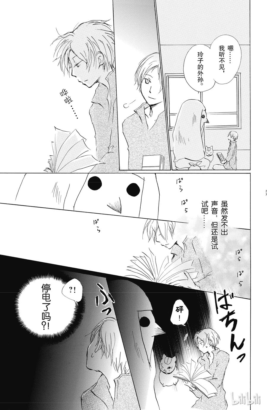 55第55话-夏目友人帐-绿川幸,白泉社（第24张）