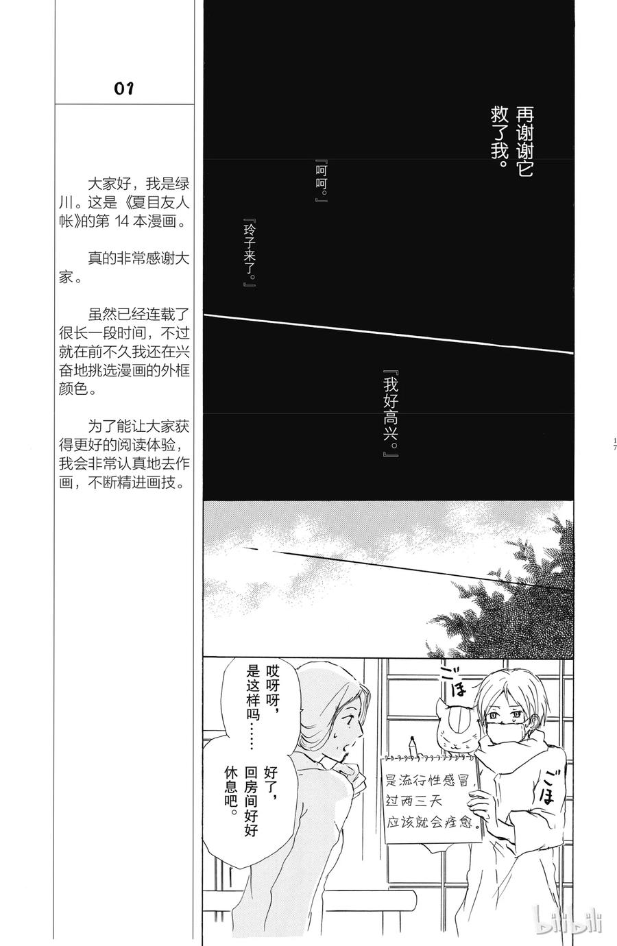 55第55话-夏目友人帐-绿川幸,白泉社（第18张）