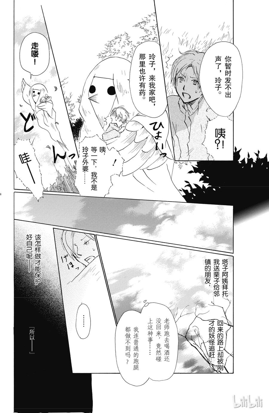 55第55话-夏目友人帐-绿川幸,白泉社（第9张）