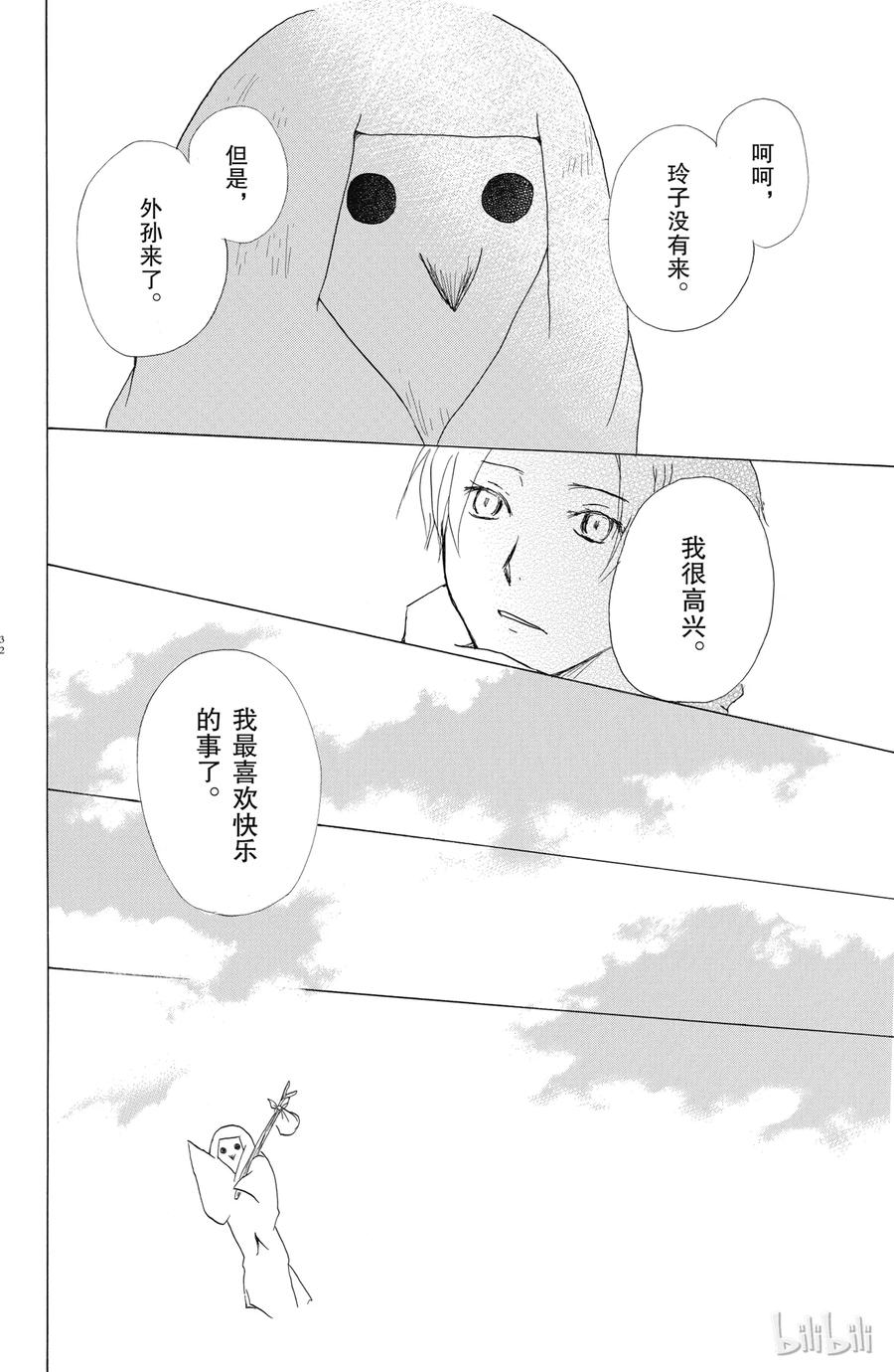 55第55话-夏目友人帐-绿川幸,白泉社（第33张）