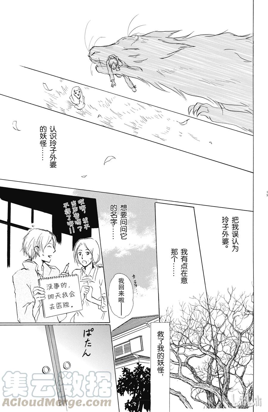 55第55话-夏目友人帐-绿川幸,白泉社（第16张）