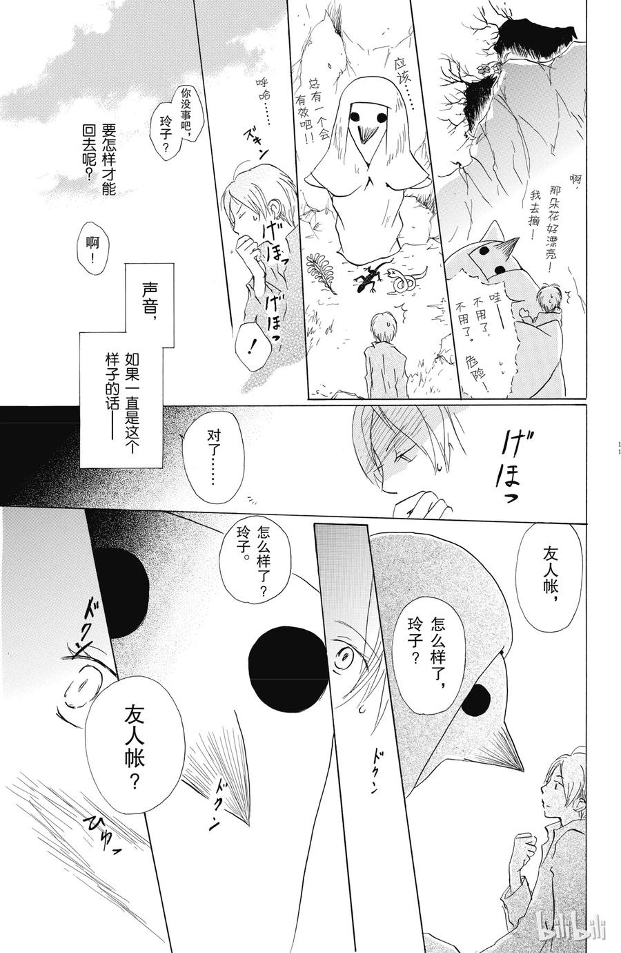 55第55话-夏目友人帐-绿川幸,白泉社（第12张）