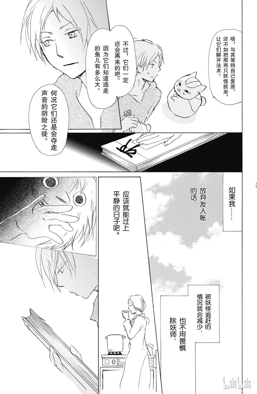 55第55话-夏目友人帐-绿川幸,白泉社（第20张）