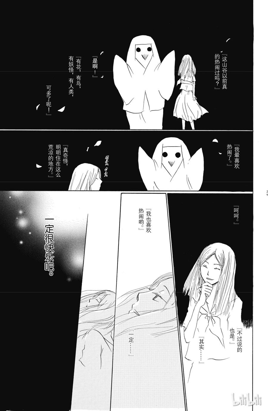 55第55话-夏目友人帐-绿川幸,白泉社（第30张）